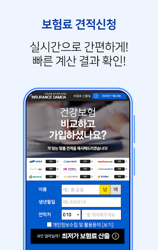 건강보험 가격비교 - 우체국 MG KB 보험료 견적 Screen 2