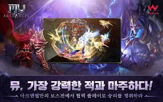 뮤 아크엔젤 - Screenshot 3