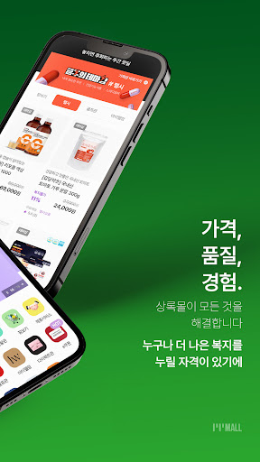상록몰 Screen 2