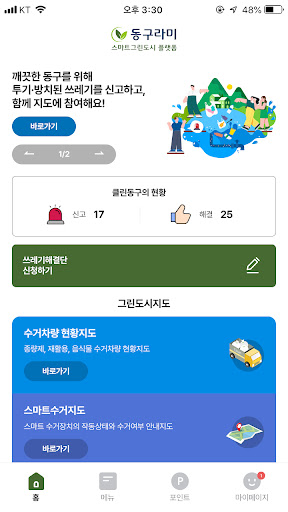 Android application 동구라미(ON) screenshort
