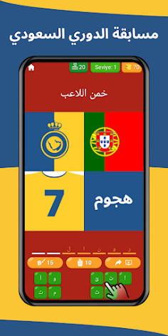 خمن اللاعب - الدوري السعودي - Screenshot 1