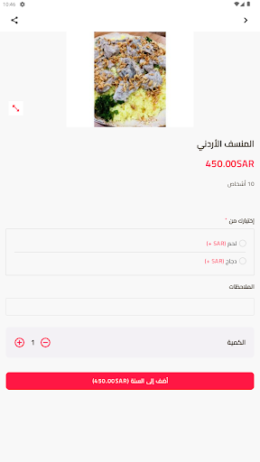 مطبخ نكهة Screen 2