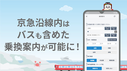 京急線アプリ Screen 3