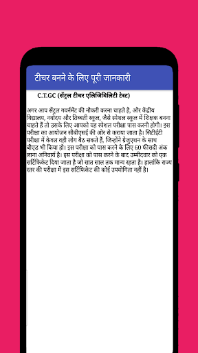 Teacher Kaise Bane टीचर कैसे बने