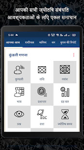Kundli in Hindi : Kundli Matching : Today Rashifal 2.0.2.2-Hin APK screenshots 17