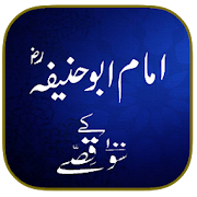 Top 35 Books & Reference Apps Like Imaam Abu Hanifa 100 Qissay - Best Alternatives