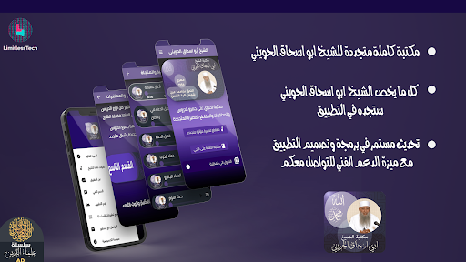 Android application المحدث أبو ‏اسحاق ‏الحويني screenshort