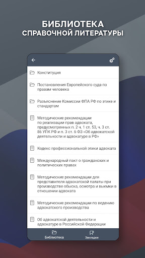 Адвокат Экзамен 2024 Screen 3