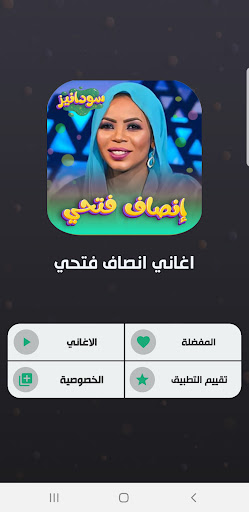 اغاني انصاف فتحي 2024 -بدون نت Screen 2
