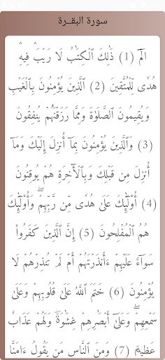 سورة البقرة بصوت احمد العجمي Screen 3