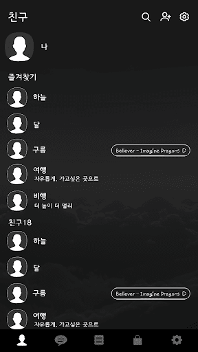 카카오톡 테마 - 고요한 비행기 여행 Screen 2