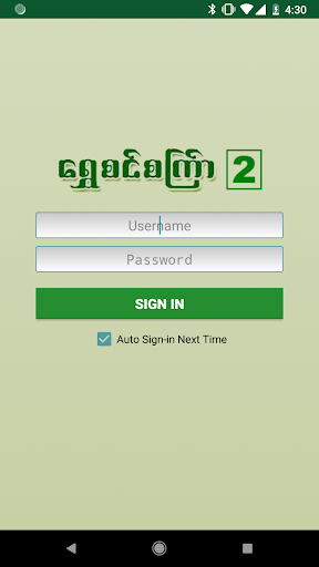 Android application Shwe Sin Set Kyar (2) screenshort