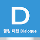 말킴의 영어회화 패턴 Dialogue - Androidアプリ