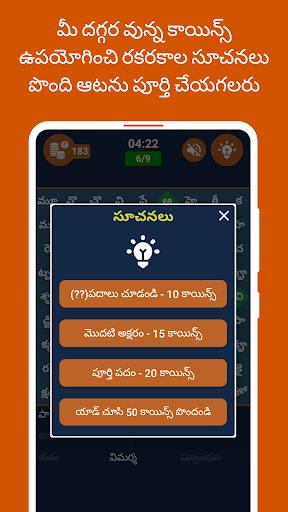 Telugu Word Search Screen 2