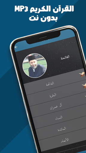 hassan saleh - quran offline Screen 3