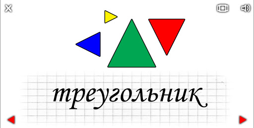 Азбука цифры цвета и фигуры