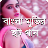 Bangla Hot Songs icon