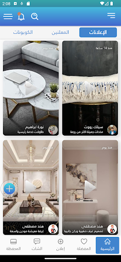بي ترند - Be Trend Screen 2