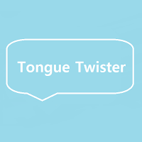 영어발음연습에 진심 - Tongue Twister