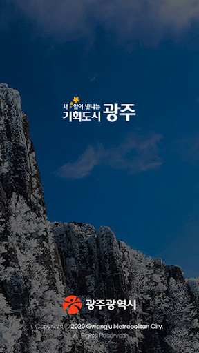 Android application 모바일 광주 screenshort
