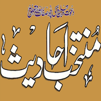 Muntakhab Ahadith Urdu Pdf Free Download