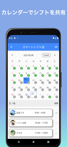 シフト管理アプリ　Smart Shift / スマートシフト Screen 3