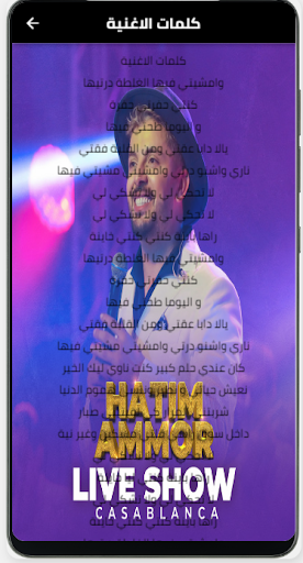 Android application اغنية مشيتي فيها بدون نت screenshort