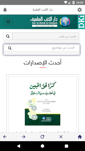 Android application دار الكتب العلمية screenshort