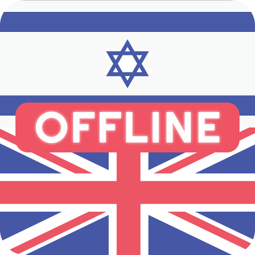Hebrew English Dictionary Logo