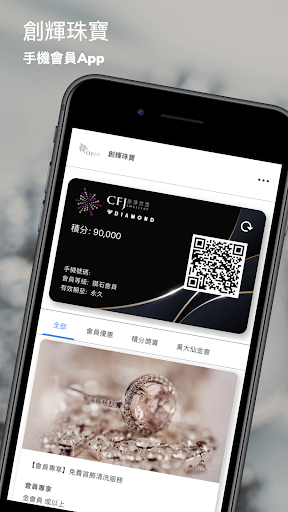 Android application 創輝珠寶 screenshort
