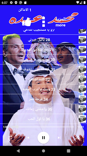 Android application جميع اغاني محمد عبده 2024 screenshort