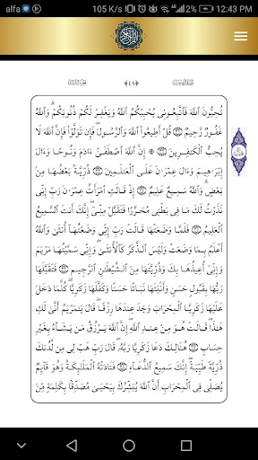 Quran - القران الكريم كامل من  Screenshot 3 - AppWisp.com