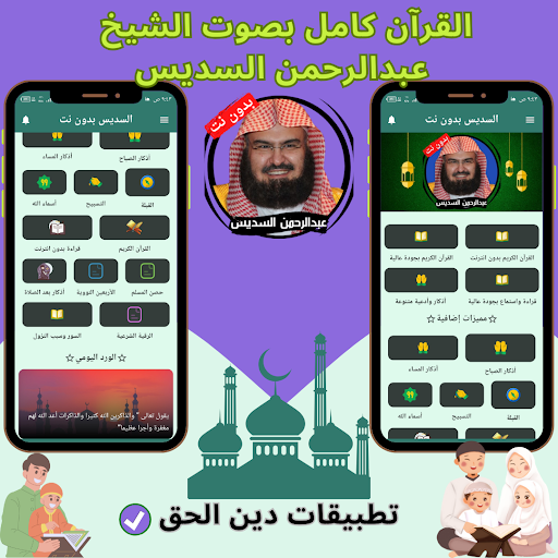 Android application Al Sudais without Net - Quran screenshort