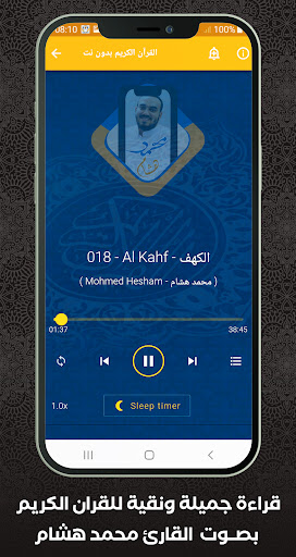Al Quran Offline Mohmed Hesham Screen 3