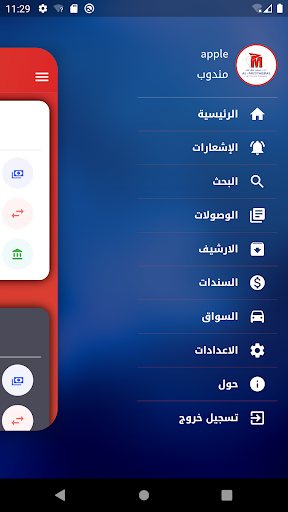 خبراء المستقبل للتوصيل السريع Screenshot 3 - AppWisp.com