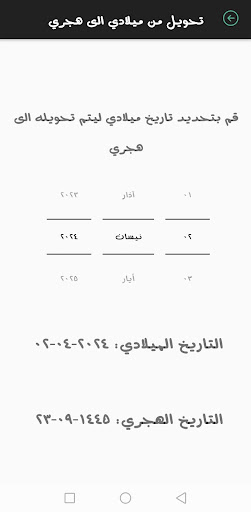 محول الوحدات الشامل Screen 3