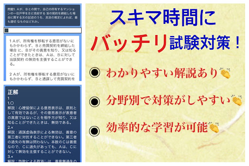 管理業務主任者　過去問＆解説 Screen 2