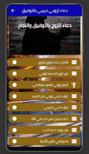 Android application دعاء لزوجي حبيبي بالتوفيق screenshort