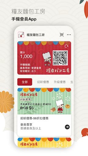 Android application 糧友麵包工房 Ryoyu Bakery Studio screenshort