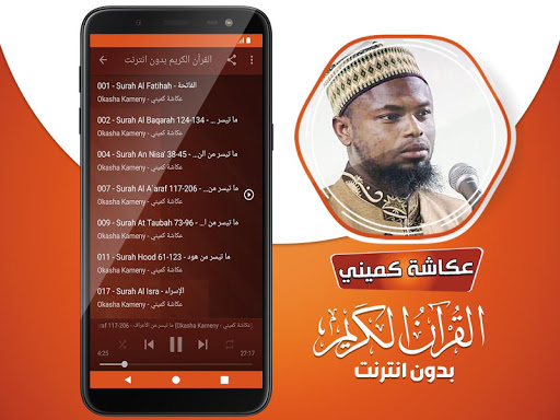Okasha kameny quran offline Screen 3