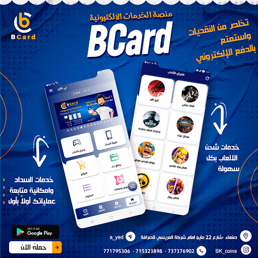 بي كارد Screenshot 1 - AppWisp.com
