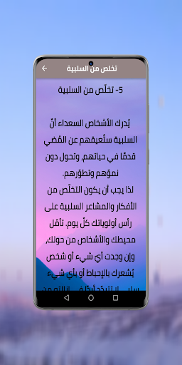 دليلك العلمي للسعادة والنجاح Screen 3