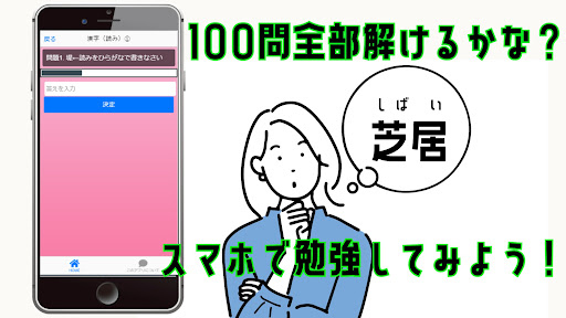 4級漢検漢字クイズアプリ