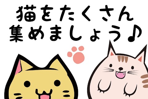 ねこ電池集めのおすすめ画像1