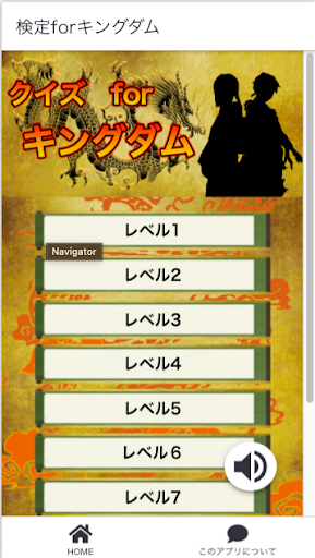 クイズforキングダム！！ Screen 2