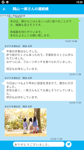 SimpleCase連絡帳 Screen 3