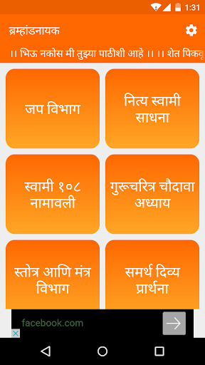 ब्रम्हांडनायक (BramhandNayak) Screen 2