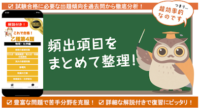 危険物取扱者乙4 無料アプリ乙種4類危険物乙4 過去問物理 化学編 Google Play 應用程式