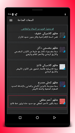 Android application OFeKey Theme SAS RED screenshort