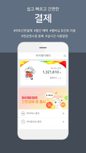 하이웨이페이 Screen 3